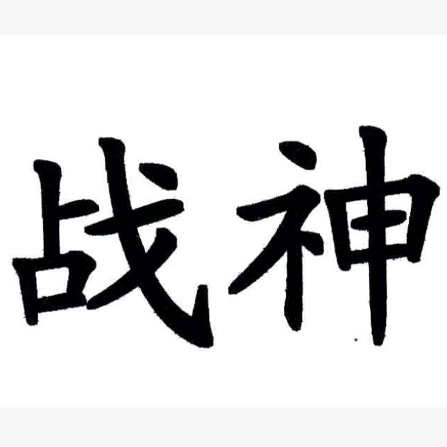 候