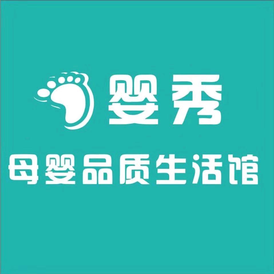 婴品汇婴秀母婴用品店