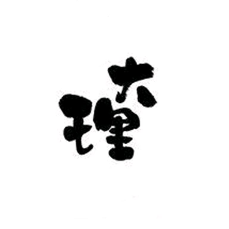 大理的小李