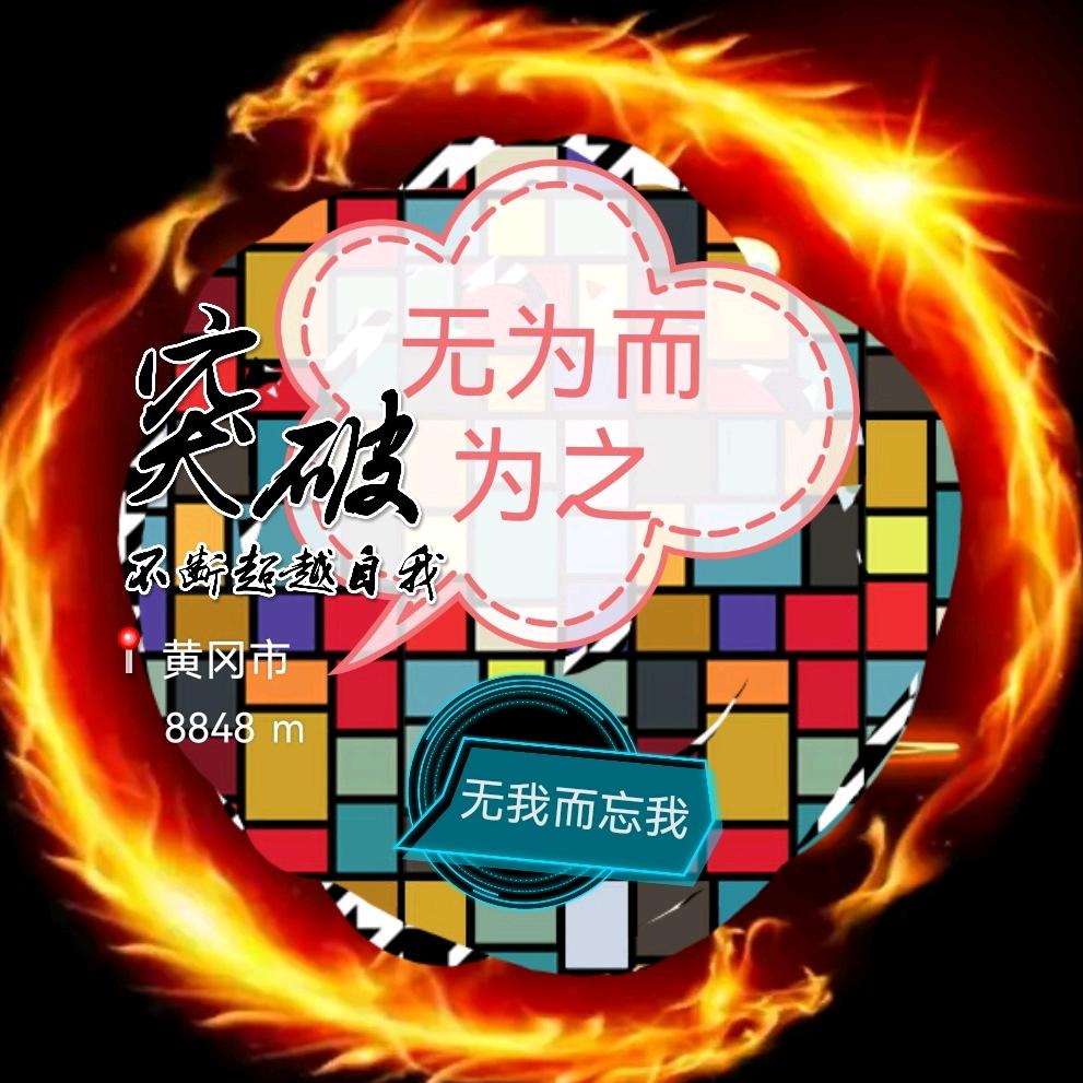 一尘一练