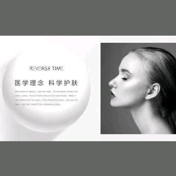 逆时光美学颜肤馆