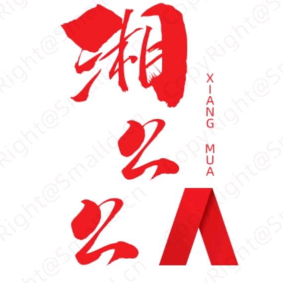 【湘么么】农特产