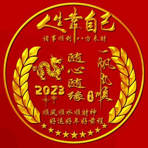 随心随缘