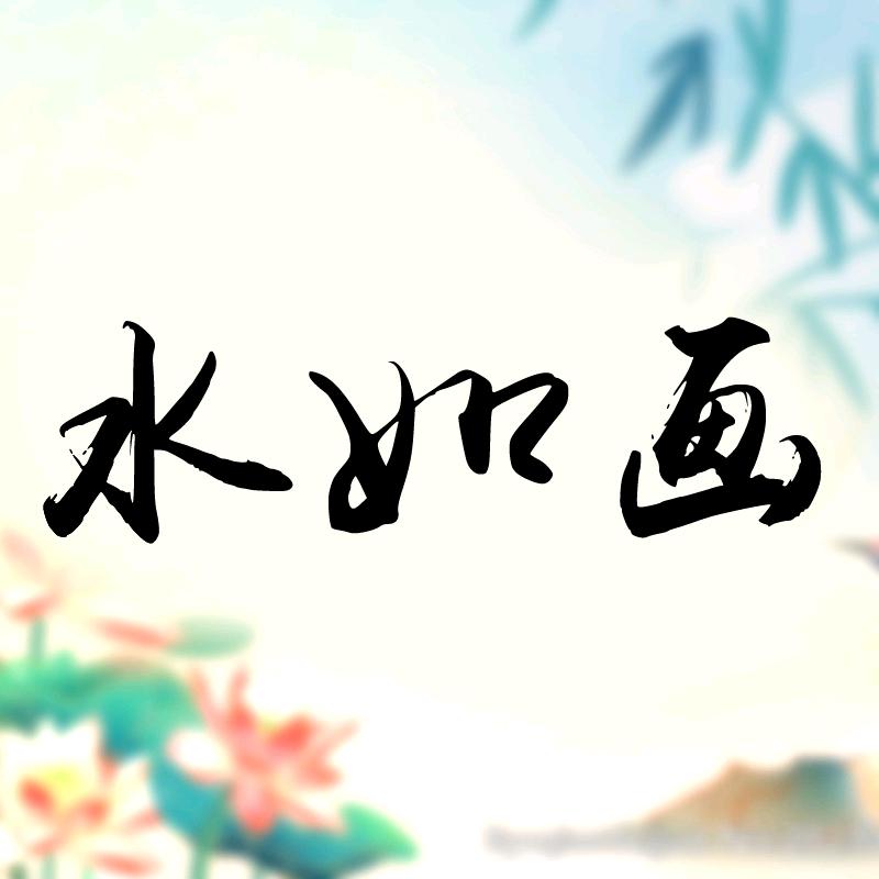 水如画国风女装