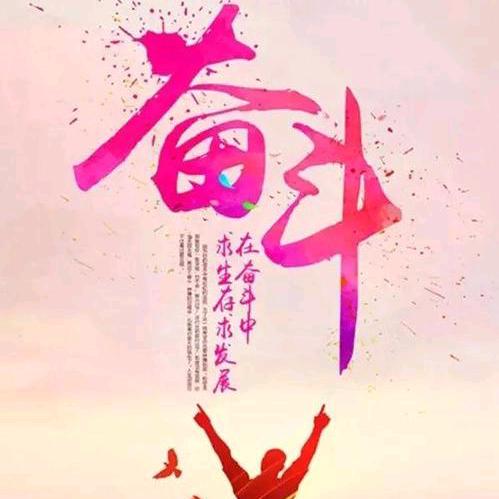 🌈奋斗的小伙