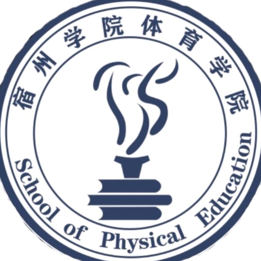 宿州学院体育学院