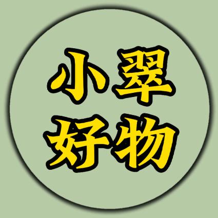 小翠好物
