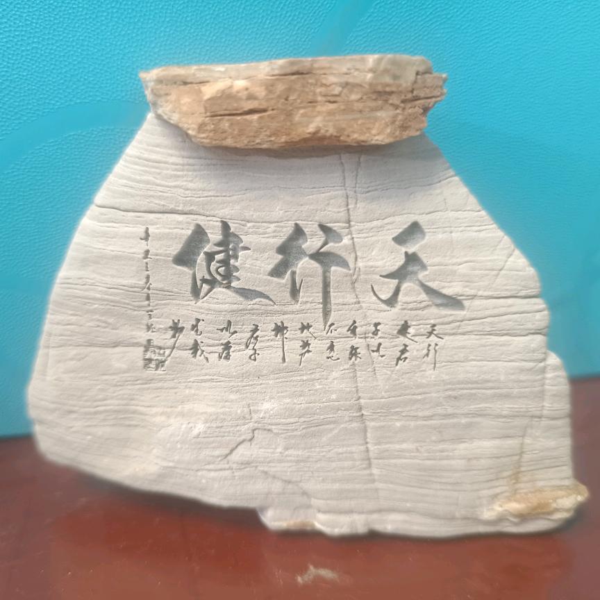 天行健，当自强不息。