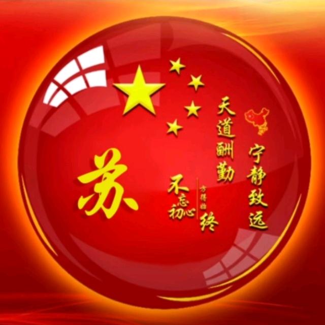 永不服蘇