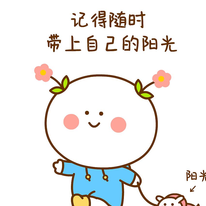 生气、撒娇、耍赖皮😁