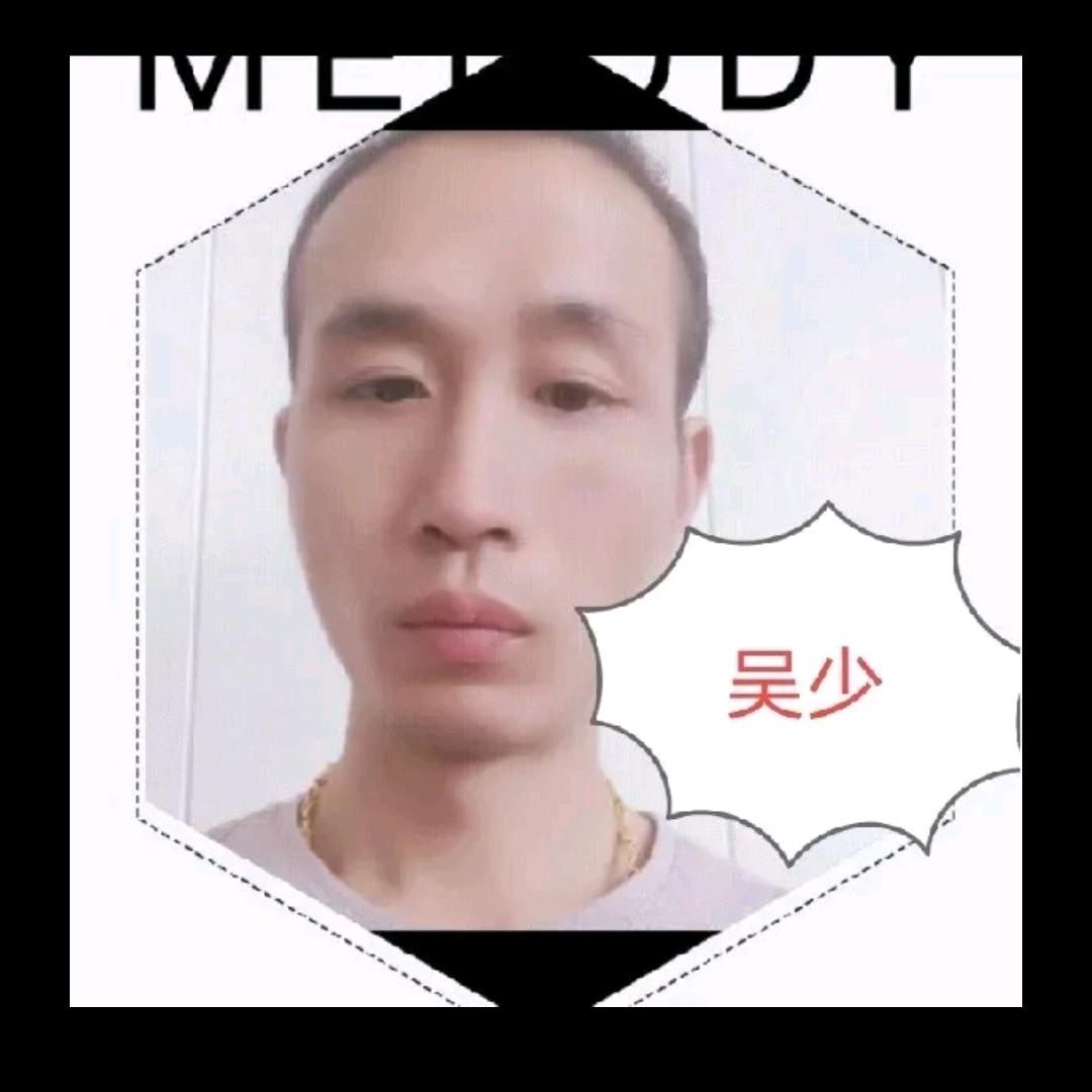 @@吴少@@