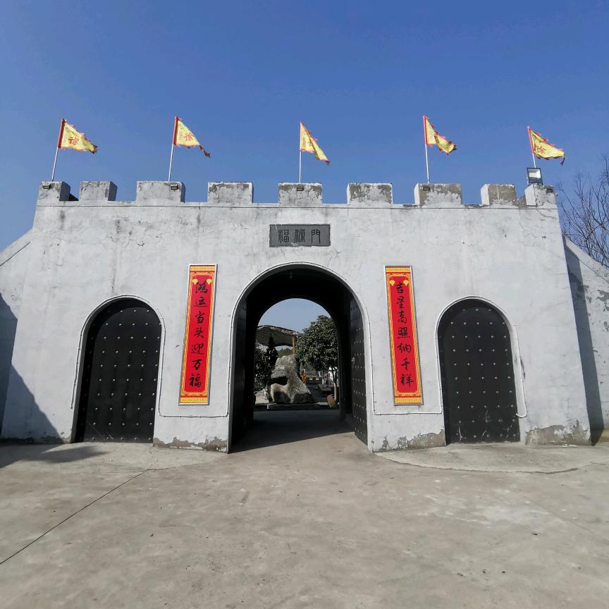 万福源农庄