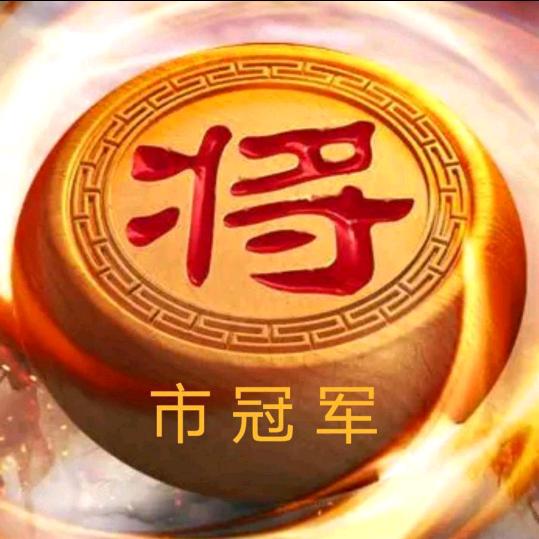 象棋明月刀