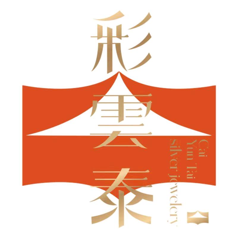 彩云泰银饰定制