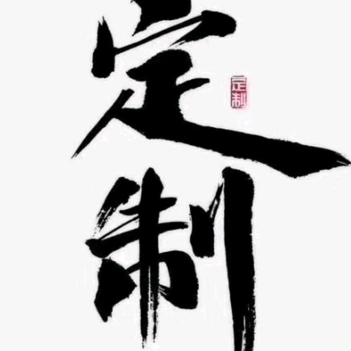 专注服装定制供应链