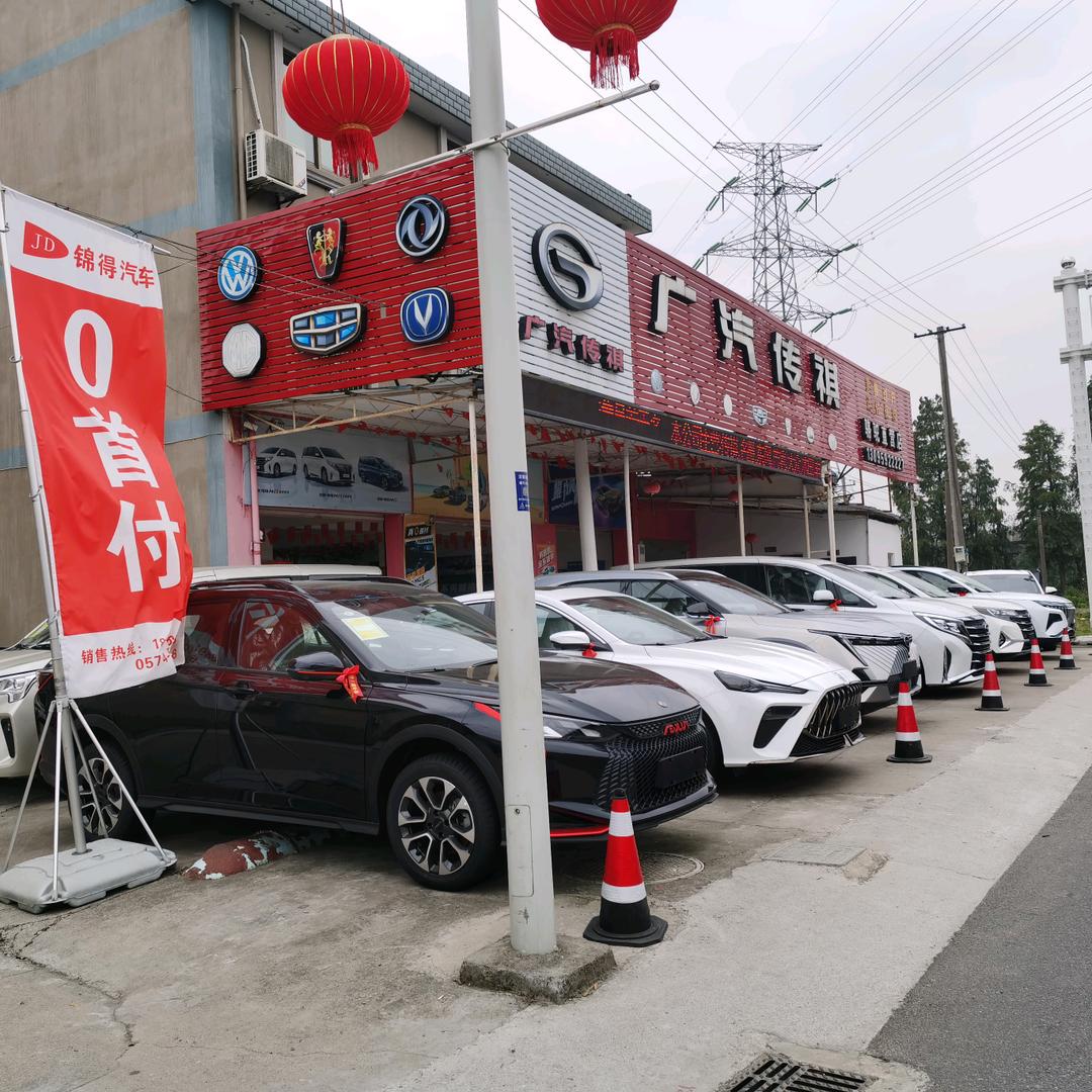 锦得汽车