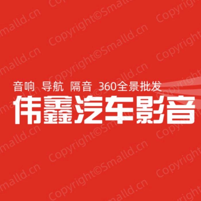 伟鑫汽车影音 导航360全景氛围灯批发