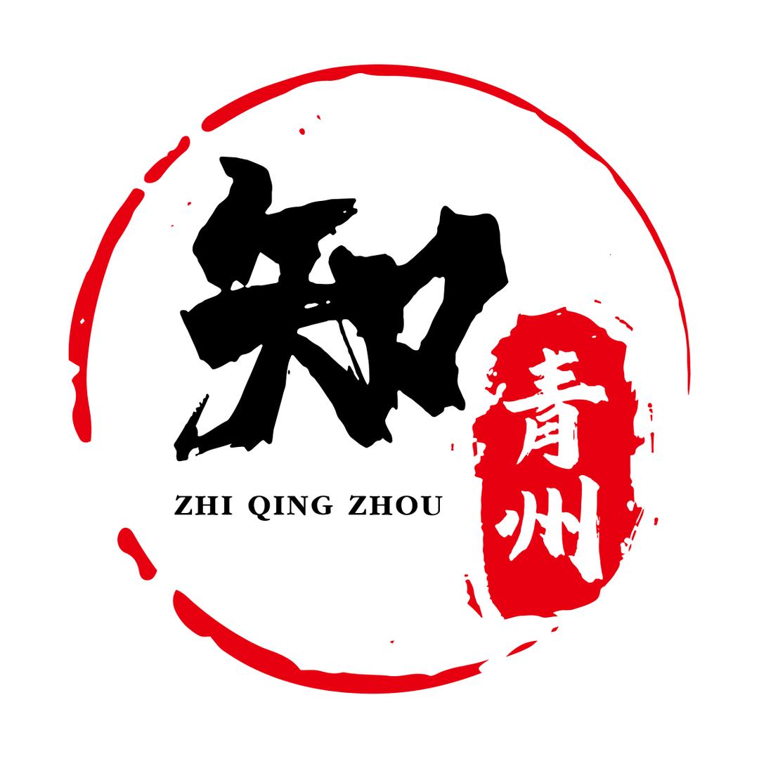 知青州