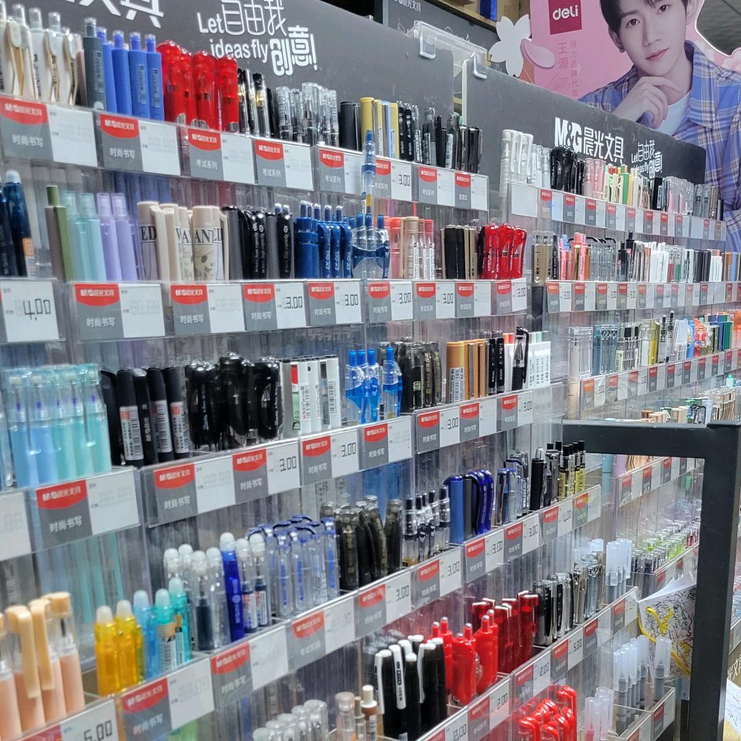 华彬（晨光）文具