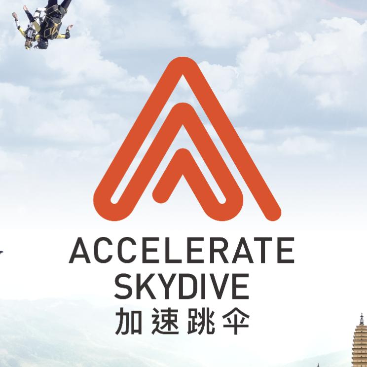 加速跳伞俱乐部