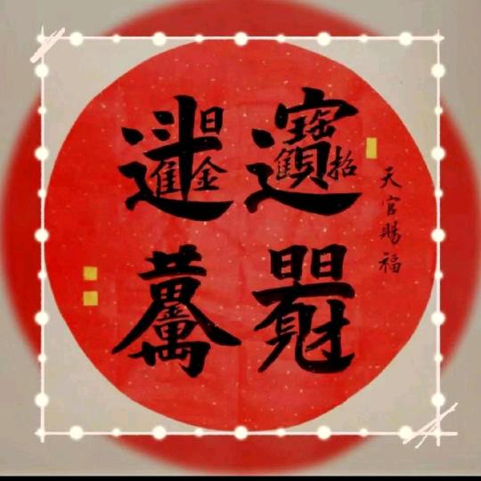@新凤@苏安增