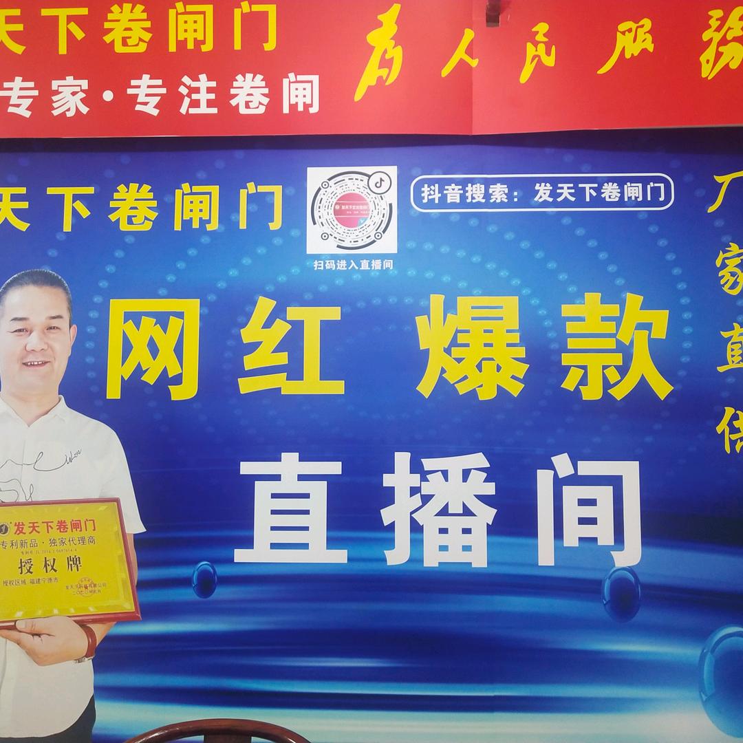 发天下卷闸门