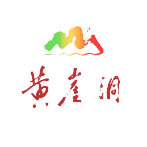 黄崖洞文化旅游区