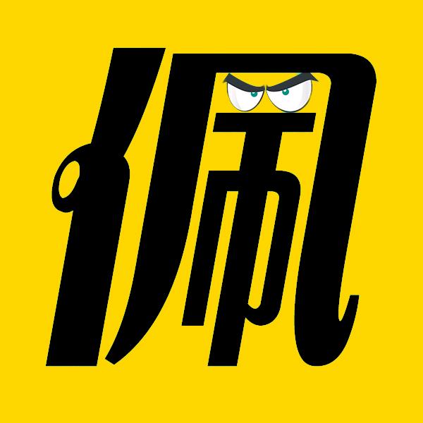 佩奇来了