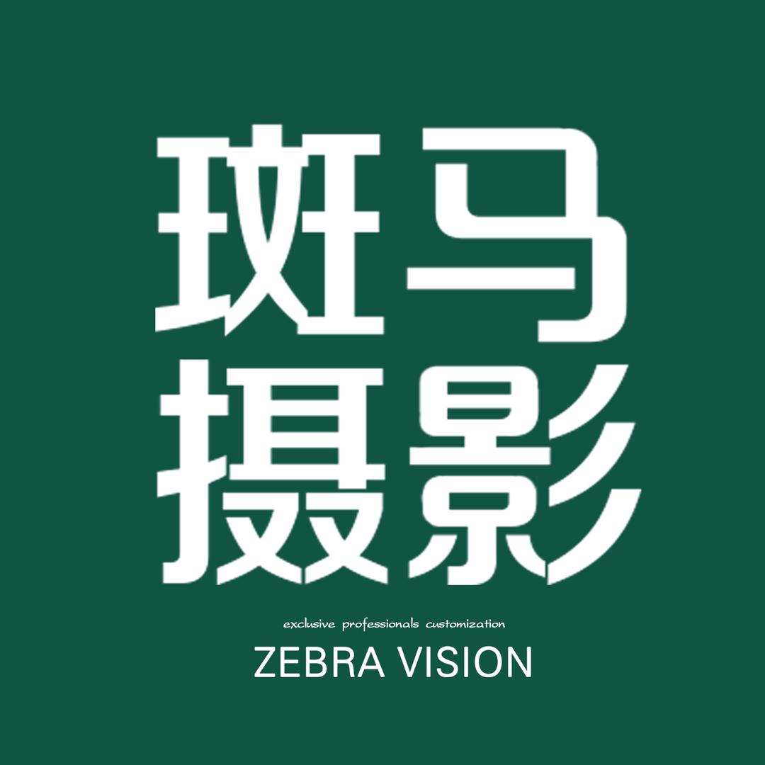 斑马的老钱风