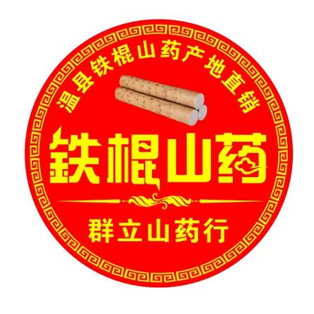 山药哥