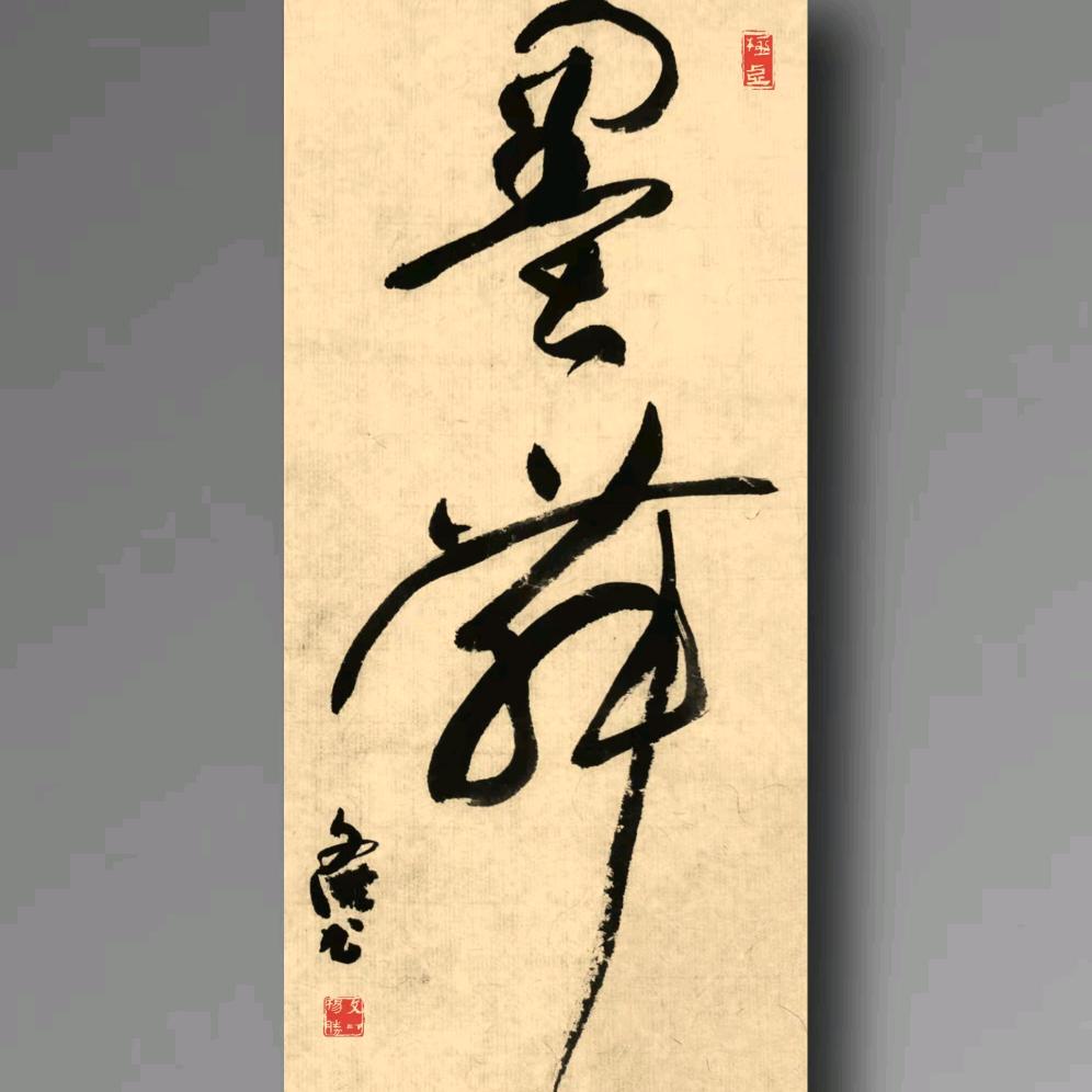 为而不争