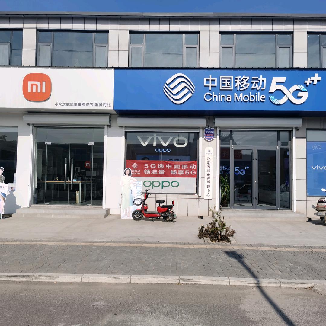 淄博海钰手机数码连锁