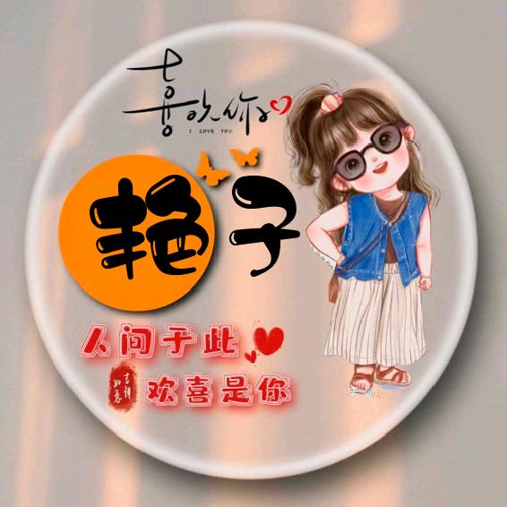 艳子团购达人