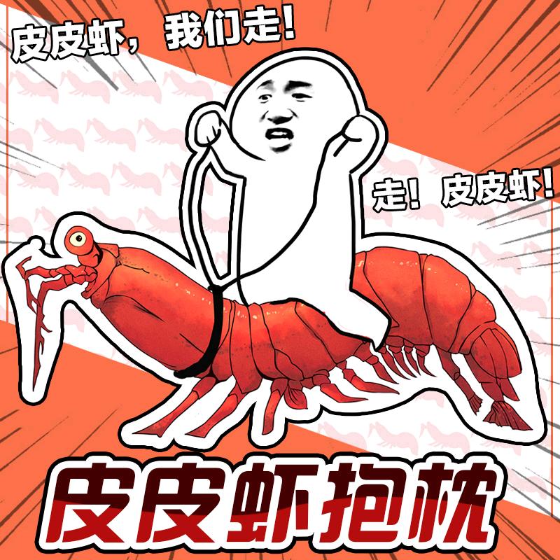 皮皮虾