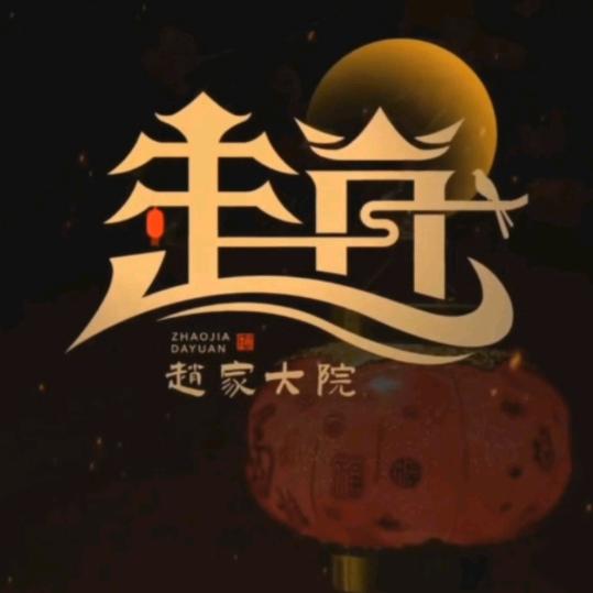 赵小厨