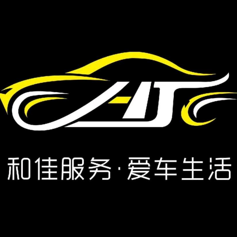 哈尔滨汽车改装贴膜（和佳爱车）
