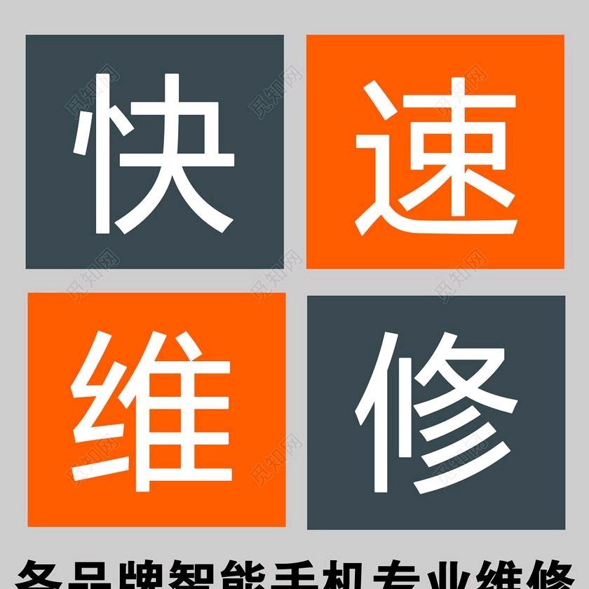 山东老李修手机（全国接寄修）