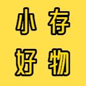 小存好物