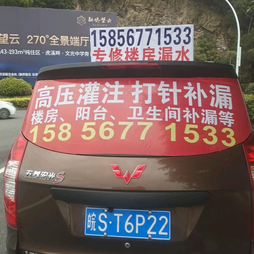 福清高科防水补漏