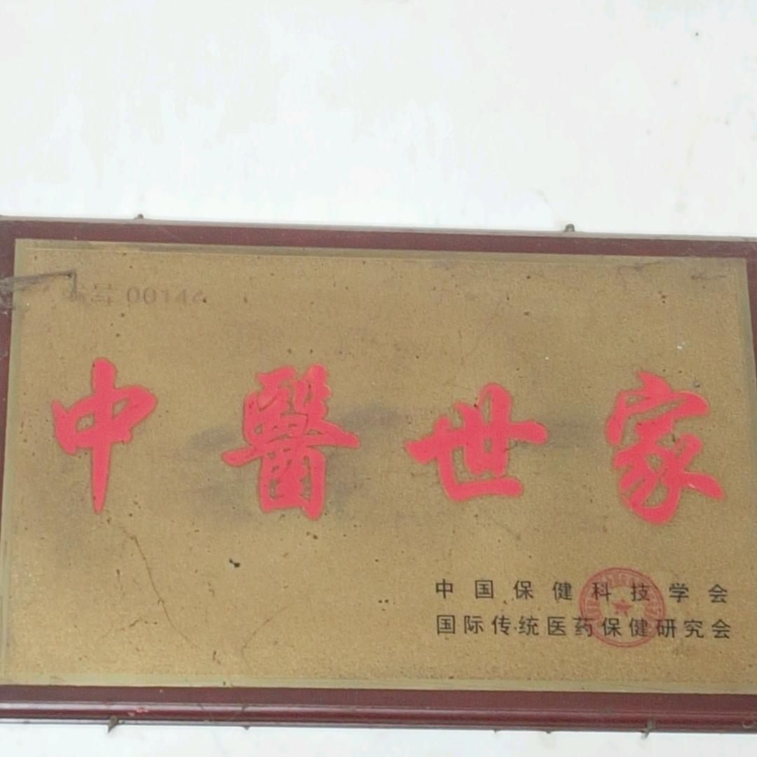 悬壶济世医苍生