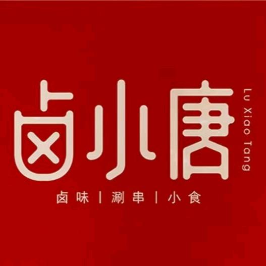 卤小唐（星美店）