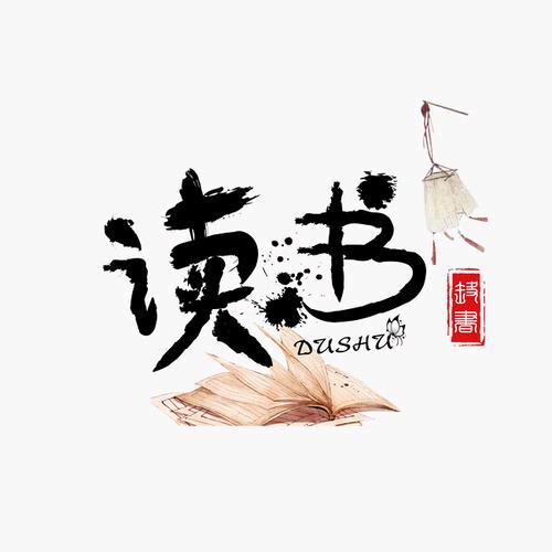 读书学知会