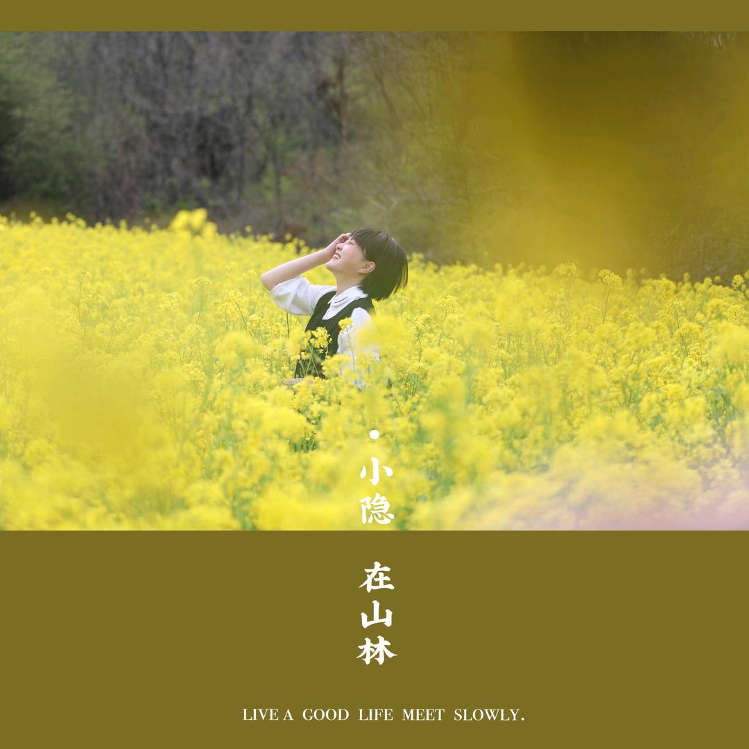 闲人小姐姐七分甜🤓