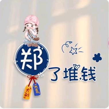 珍妮