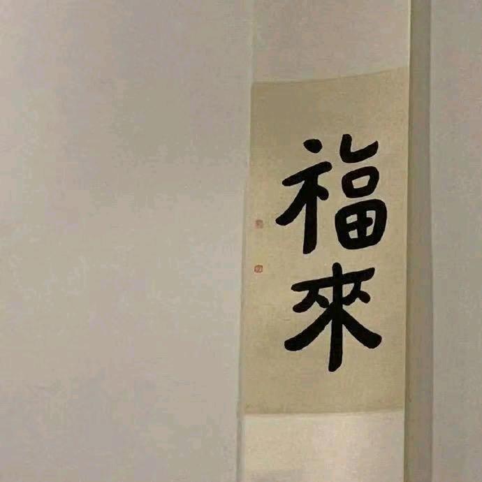 收处理板合硕仓储