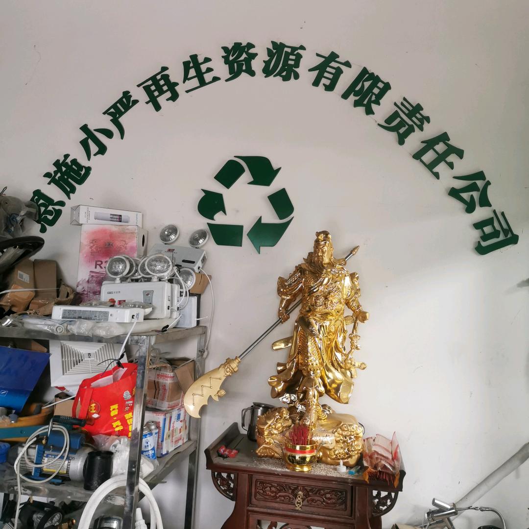 小严二手旧货市场总部