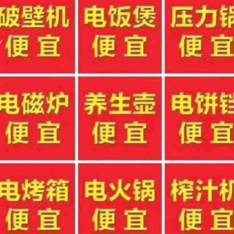 垣曲县新城九阳小家电商店