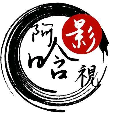 阿晗影视