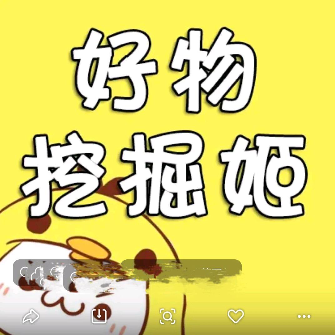 华姐（好物推荐）