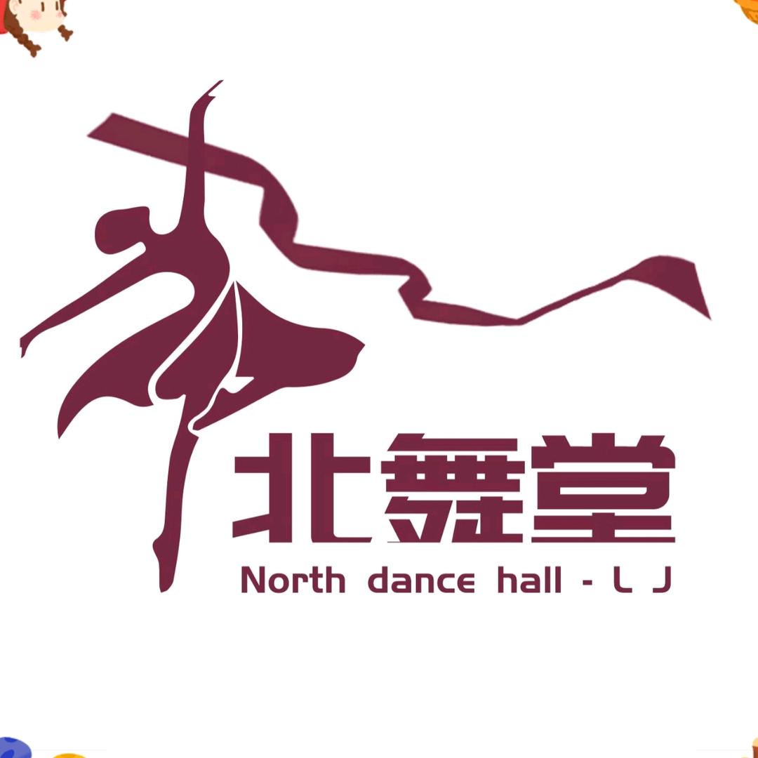 汾阳市北舞堂文化艺术培训学校